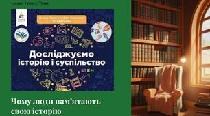Презентація "Чому	люди	пам’ятають свою історію " 5 клас.