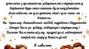 Подяка батькам випускників початкової школи