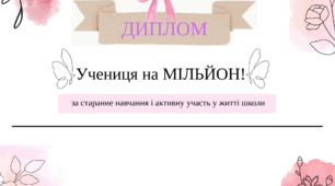 Нагороди за старанне навчання