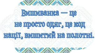 День вишиванки