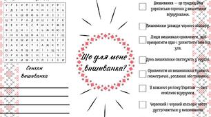 Буклет "День вишиванки"