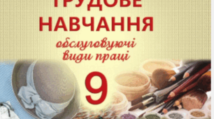 Підсумковий тест за курс трудового навчання ( 9 клас)