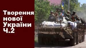 Контрольна робота. ТВОРЕННЯ НОВОЇ УКРАЇНИ (з 2019 до 2024 року).