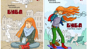 Барбара Космовська «Буба»