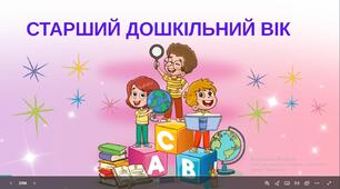 ІНСТРУМЕНТАРІЙ ДО МАНІТОРИНГОВОГО ОБСТЕЖЕННЯ Згідно з  Базовим компонентом дошкільної освіти