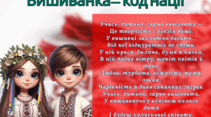 День Вишиванки
