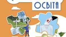 Підсумкова (річна) контрольна робота з курсу "Громадянська освіта" для учнів  8 -го класу