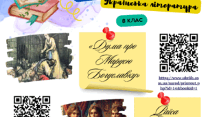 Список книг для самостійного читання влітку з української літератури 8 клас НУШ