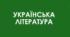 УСНА НАРОДНА ТВОРЧІСТЬ. РОДИННО-ПОБУТОВІ ПІСНІ. БАЛАДИ_3