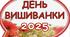Набір тематичних методичних матеріалів до Дня вишиванки