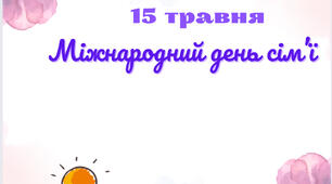 До для сім’ї листівки