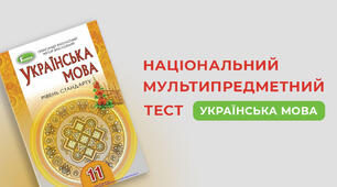 НМТ № 15 Українська мова