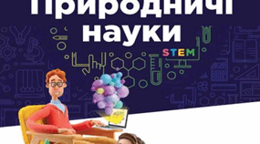  Річна контрольна робота. Природничі науки. 5 клас.