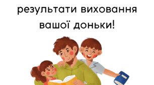 Виховна робота "Подяка Батькам"
