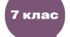 ІІ семестр комплексна підсумкова робота з геометрії 7 класу НУШ за групами результатів