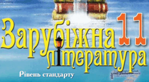 Контрольна робота              Постмодернізм. Творчість Мілорада Павича.