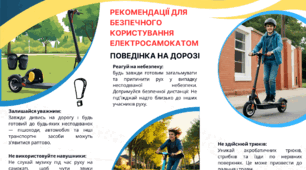 Буклет про правила використання електросамокатів