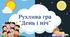 План-конспект уроку з лікувальної фізкультури  для учнів  1  класу