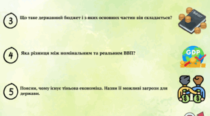 Робочий аркуш: "Держава"