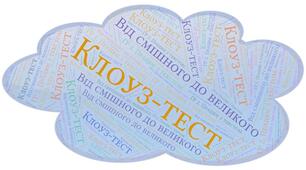 ГР 2. Працює з текстом.  Клоуз-тест (до теми "Від смішного до великого") 2 варіанти +відповіді. 6 клас. Українська література.