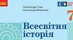 Діагностична робота: "Пізнє Середньовіччя (середина ХІV — ХV ст.)" 7 клас. НУШ. Всесвітня Історія