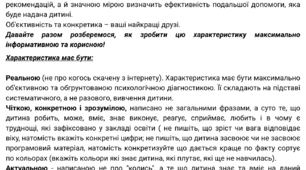 Характеристика для Інклюзивно-ресурсного центру. Як саме складати. Допомога. План. Що в ній має бути. Детальний опис.