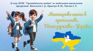 Узагальнення до курсу "Громадянська  освіта" (6 клас)