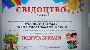 Свято БУКВАРИКА оформлення дошки