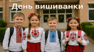 Всесвітній День вишиванки. НУШ. 2026