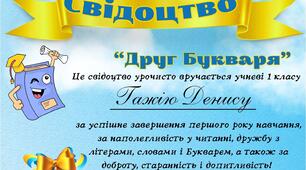 Свідоцтво для 1 класу