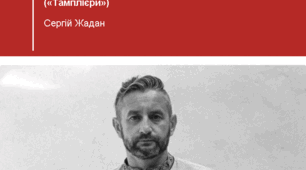 Презентація "Життя і творчість Сергія Жадана"