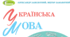 Комплексна підсумкова робота з української мови за групами результатів ГР 1, ГР 2, ГР 3, ГР 4 (екстернатна форма навчання)