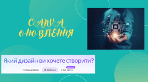 використання ШІ   canva