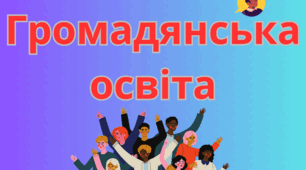 Україна, Європа, світ