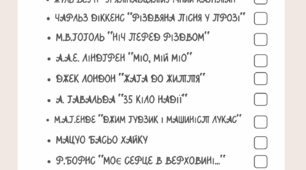 Список літератури на літо (зарубіжна література, 6 клас, НУШ)