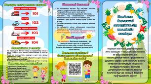 Буклет-пам'ятка на літні канікули 2026 Інструктаж з безпечної поведінки під час літніх канікул