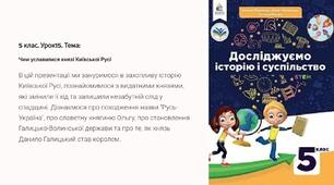 Презентація " Чим	уславилися	князі Київської Русі " 5 клас