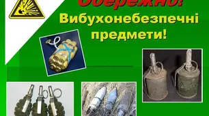 Обережно! Вибухонебезпечні предмети!