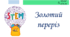 Золотий переріз