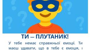 Гра "Країна НастрійЛяндія"
