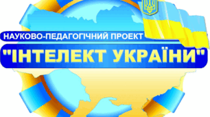 7-Б клас (с)  Інтелект  Контрольна робота за ІІ сместр 