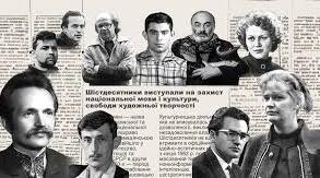 Шістдесятництво в українській літературі