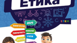 6кл. Комплексна діагностувальна робота з етики