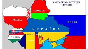Держави - сусіди України