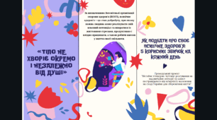 Буклет "Як подбати про своє психічне здоров’я:  5 корисних звичок на кожний день" До дня психічного здоров'я. До дня ментального здоров'я