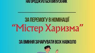 Жартівливі грамоти для випускників 2026