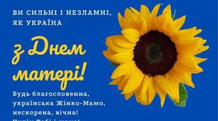 День матері