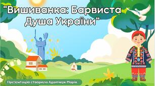 День вишиванки