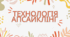 Технологія апсайклінг