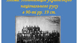 Радикальний рух і політичні партії в Галичині. 